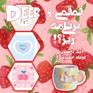 تست قمقمی و برنامه ریزی