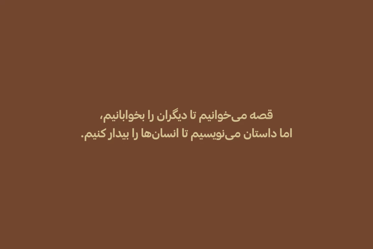 عکس تفاوت قصه و داستان کوتاه
