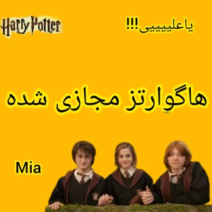 عکس هاگوارتز مجازی شده