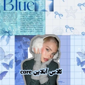 عکس کلاس آنلاین core:
