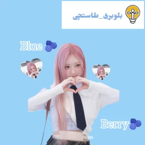 عکس اخلاق اعضای بلک پینک پشت دوربین