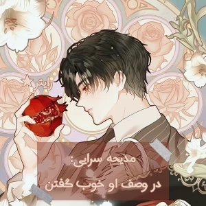 عکس مدیحه سرایی