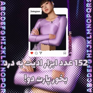 عکس ابزارادیت‌اوردم‌بازم!!