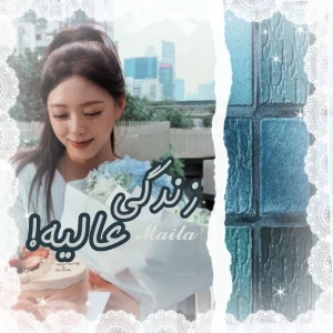 عکس 🦢:زندگی عالیه!؟