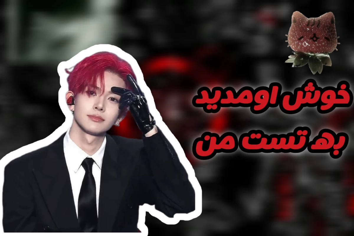 عکس تستچی در اینده چطور میشه؟!..