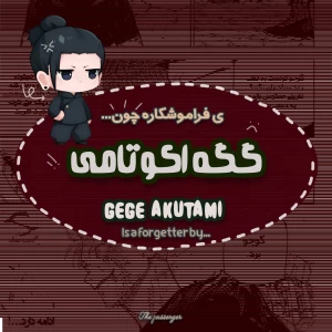 گگه اکوتامی و مانگای جوجوتسو کایسن، نکات فراموش شده