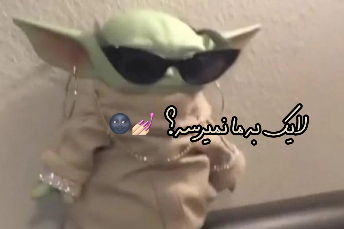 عکس X یکبار گفت...