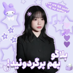 عکس بلاگو بهم برگردونید!
