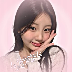 عکس خانومی خاطر خواه داره!!