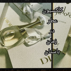تست کلکسیون عطر در زمان باستان