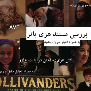 عکس هری پاترو پیدا کردیم...!