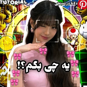 عکس 🍊:يه چی بگم؟!عصبانی نمیشی؟