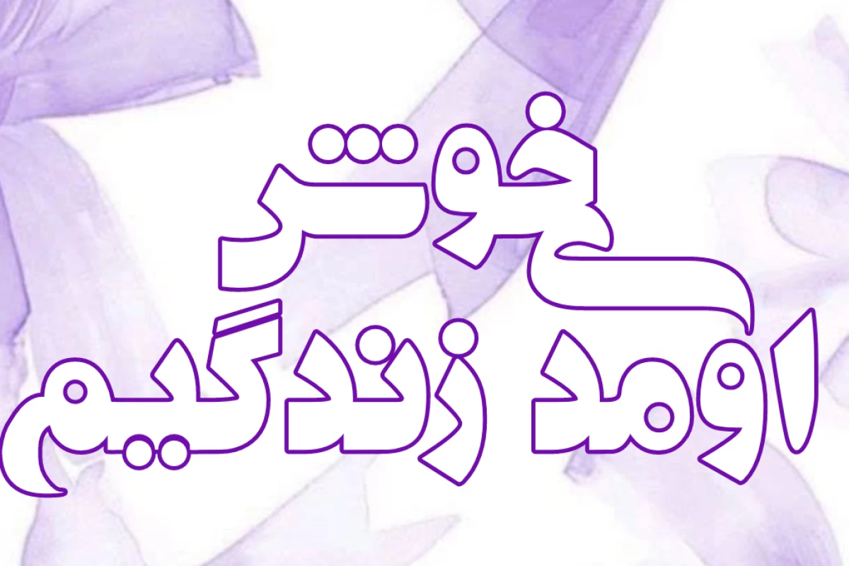 عکس مشکل اینجاست که...