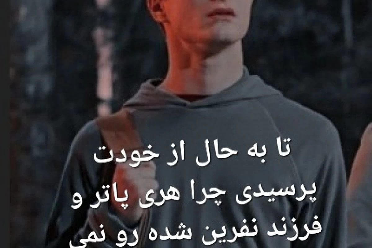 می دونی چرا هری پاتر و فرزند نفرین شده رو نمی سازند؟؟