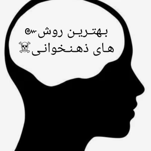 عکس ༻اینــطوری༻ ذهــنشـو بــخـوان༻