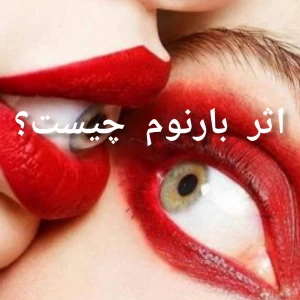 اثر بارنوم یا(Cognetive Bias)چیست؟