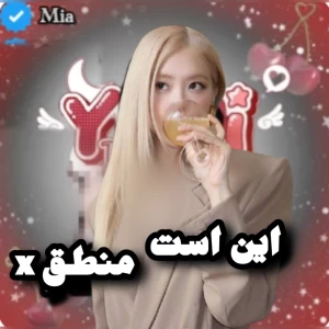 عکس 🎂:: این است منطق x