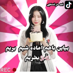 عکس بیاین باهم اماده شیم بریم ق/بr بخریم
