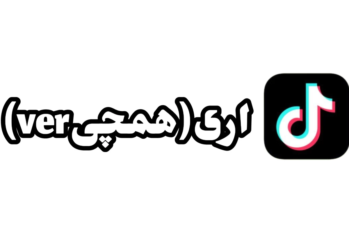 عکس بیاین باهم اماده شیم بریم ق/بr بخریم