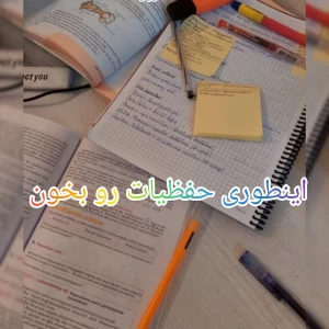 عکس اینطوری حفظیات رو بخون!