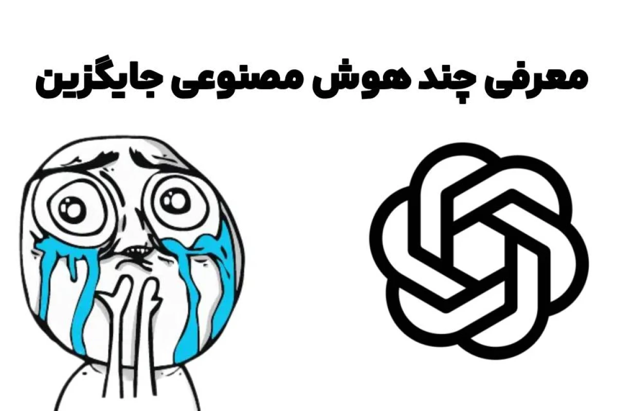 عکس معرفی سامانه های هوش مصنوعی داخلی
