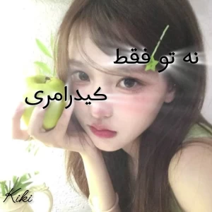 عکس نه عزیزم تو فقط کیدرامری