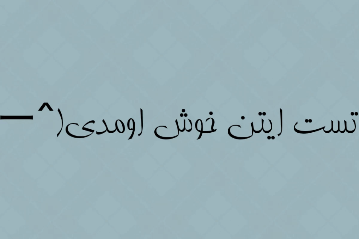 عکس چقدر منفعل هستید؟