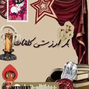 عکس بار ارزشی کلمات
