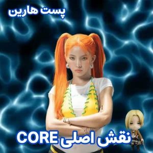 عکس 🧊:نقش اصلی core: