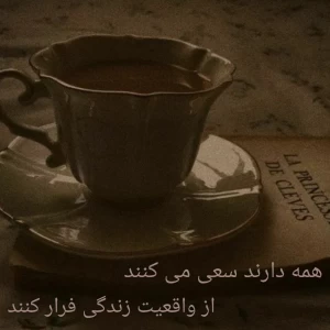 عکس همه دارند سعی می کنند از واقعیت زندگی فرار کنند