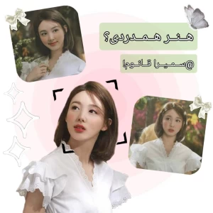 عکس هنر همدردی؟