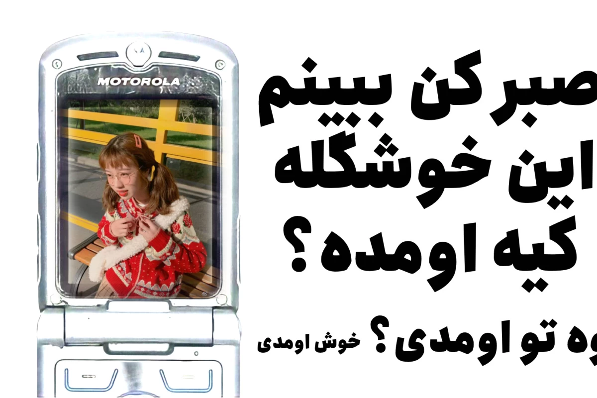 عکس 𖤐:روز های روشن خداحافظ...