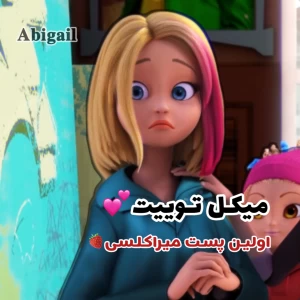 عکس میکل توییت💕