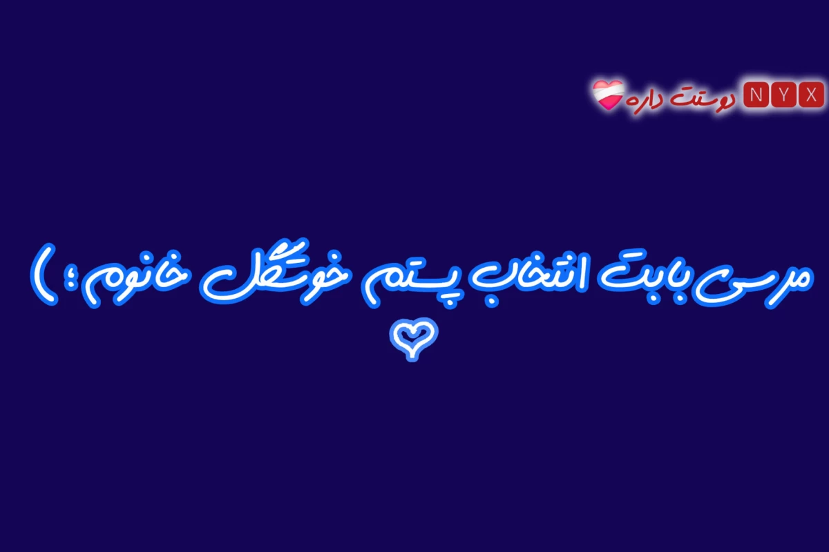 عکس وارثان پنهان²