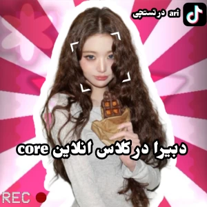 عکس دبیرا در کلاس انلاین