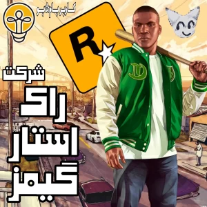 عکس راک استار گیمز؟