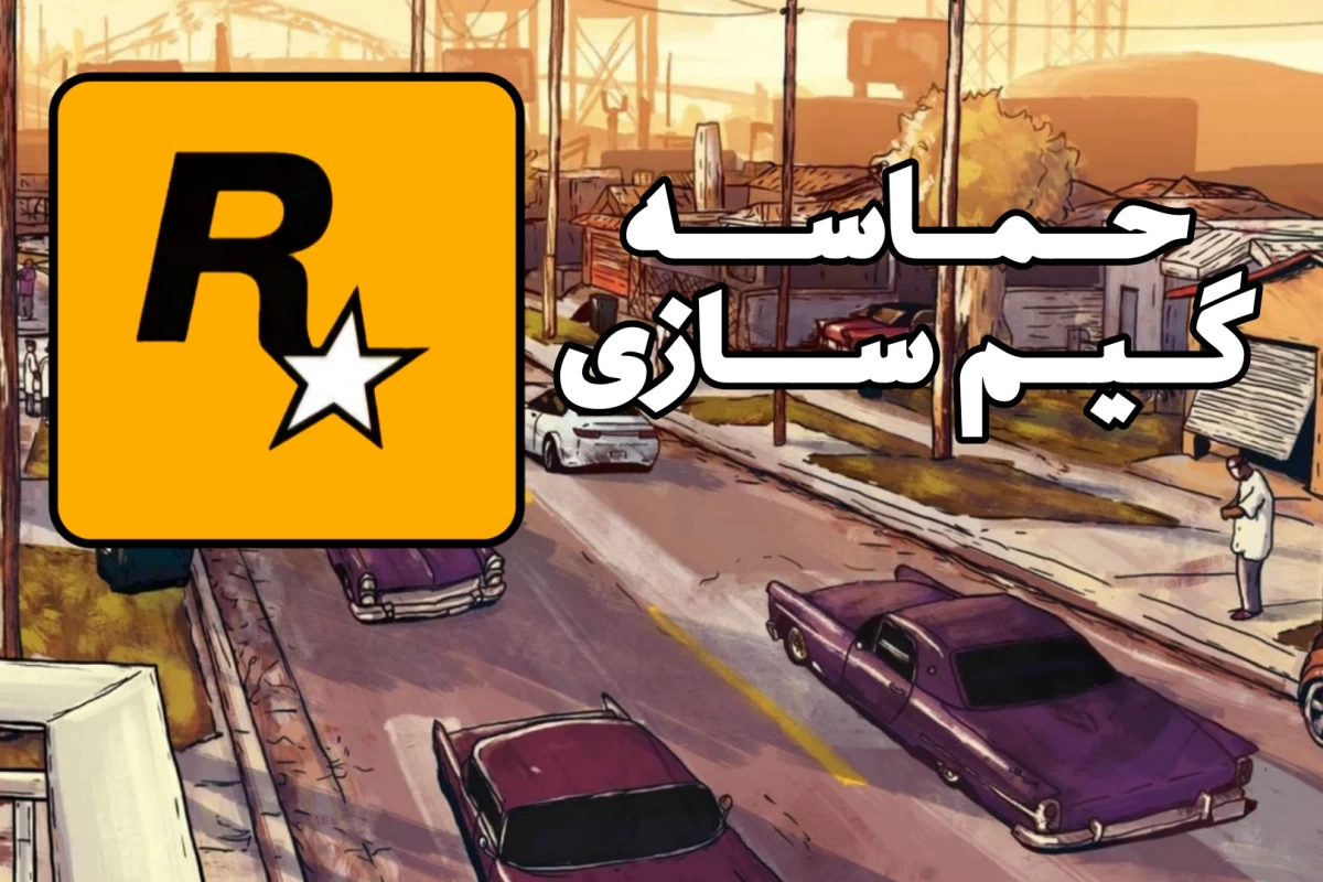 عکس راک استار گیمز؟