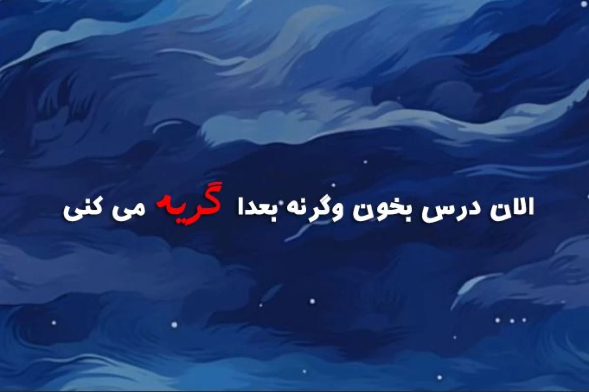عکس زمانی که تغییر را در آغوش گرفتم