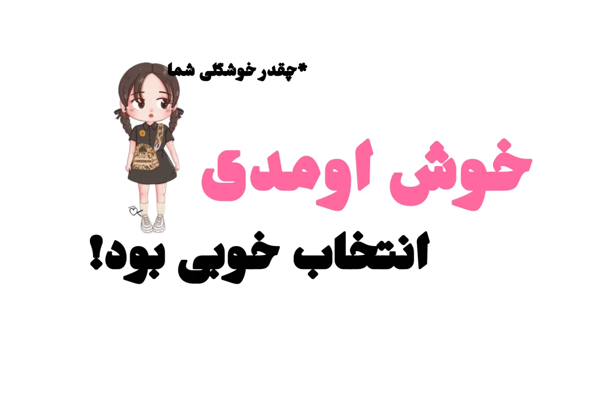 عکس میم کومانی؟! ²