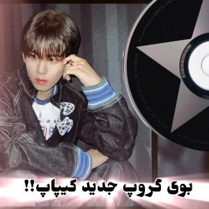 عکس بوی گروپ جدید کیپاپ