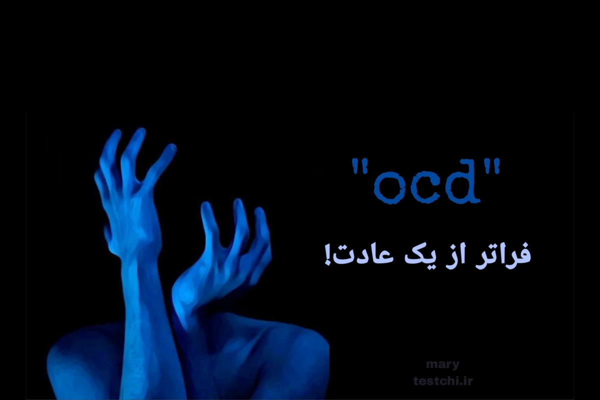 عکس وسواس فکری_عملی(OCD)