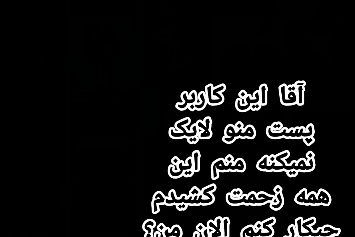 عکس هی بسه دیگه جمع کن خودتو!!