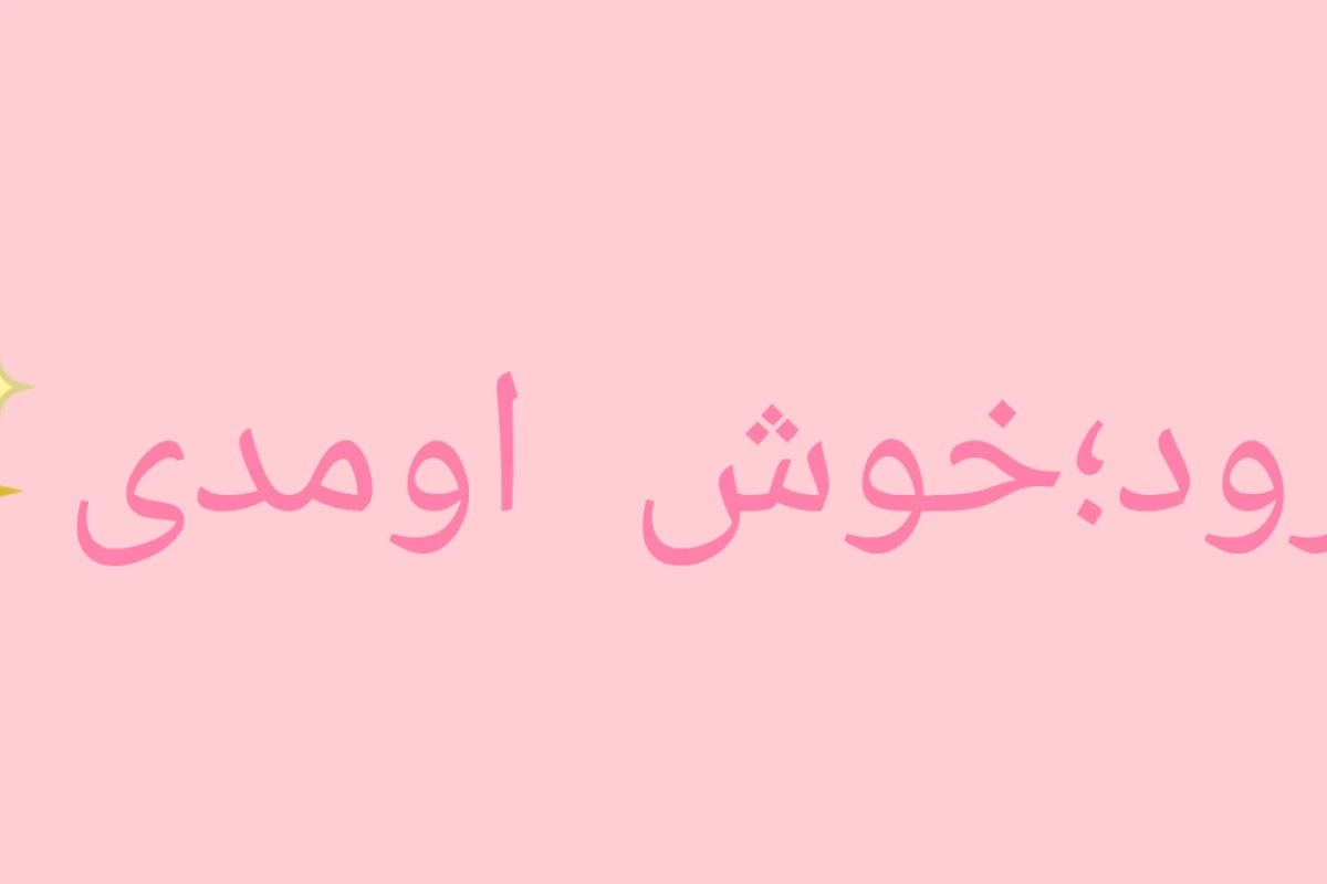 عکس چطور حواس پرتی ها رو موقع کتاب خوندن شکست بدیم؟