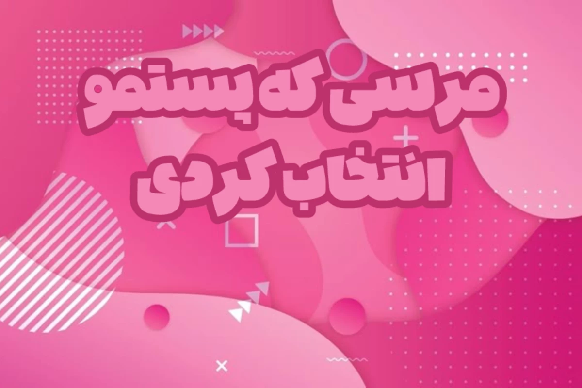 عکس روش‌جـذب‌فـآلـوور ²  !!