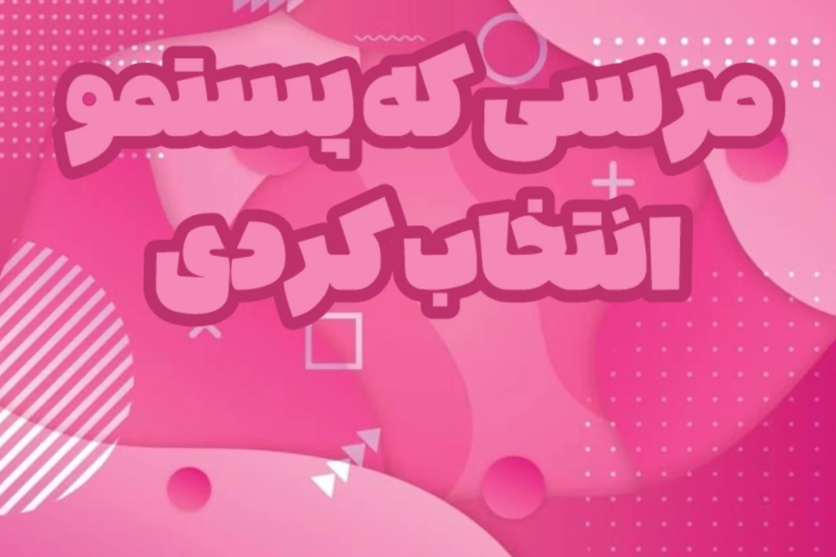 تحلـیل‌اهـنگ‌جدیـد‌کتسـای !!