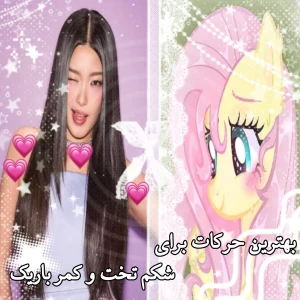 عکس بهترین حرکات برای شکم تخت