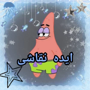 عکس ایده نقاشی