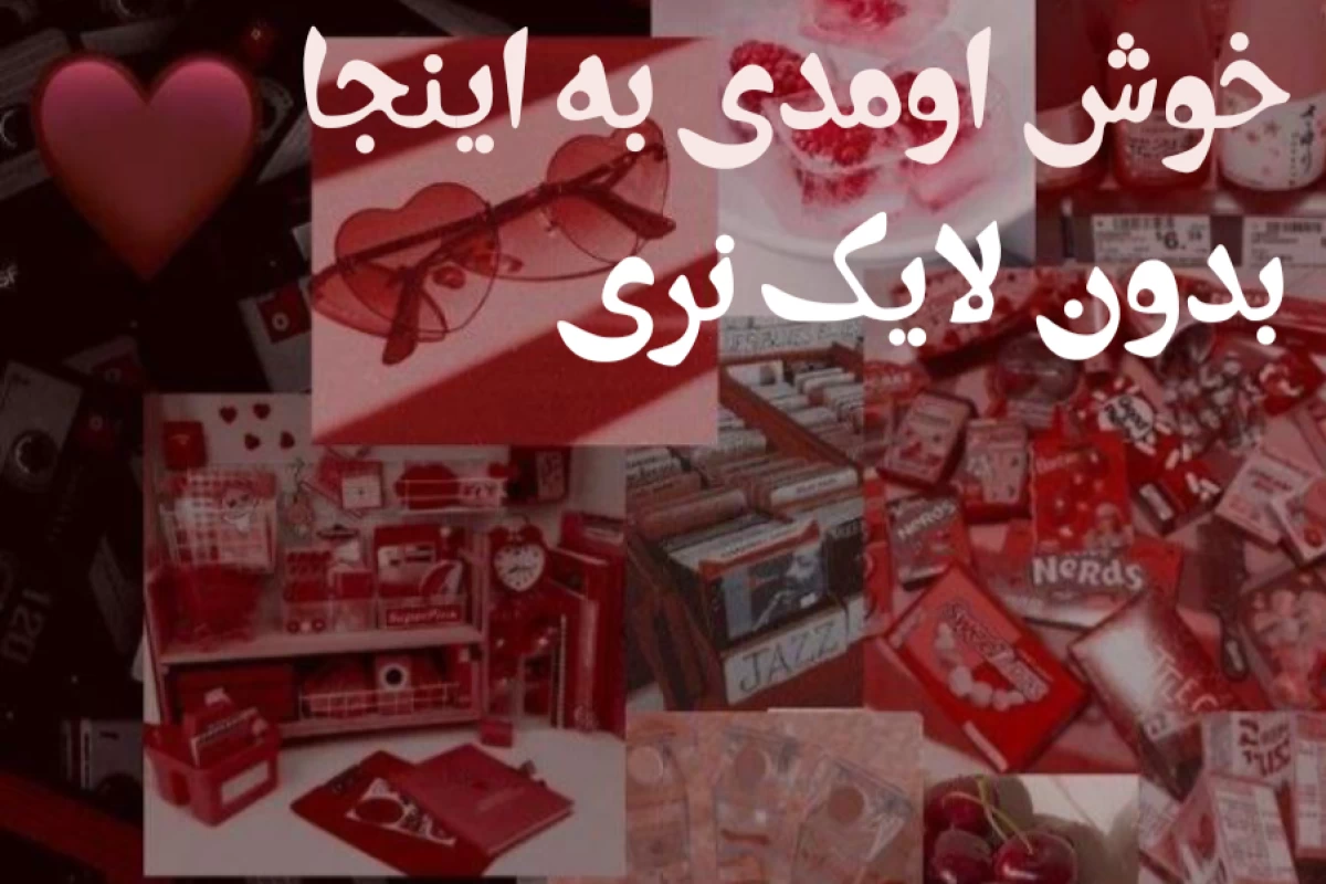 عکس ...هر ماه(اگه میخوای بدونی بیا)