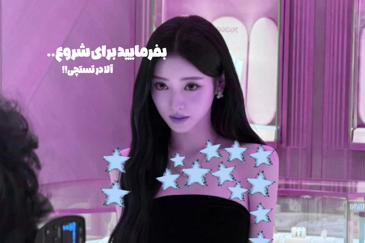 عکس توییت کاربران تستچی