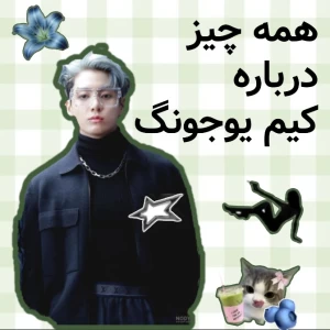 عکس همه چیز درباره کیم یوجونگ